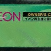 イオンオーナーズカード　株主優待改悪〜イオンシネマ特典のポップコーン/ドリンク引換券 廃止〜