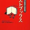 「ロストブックス」スチュアート・ケリー著