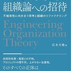 「エンジニアリング組織論への招待」読書会を行いました