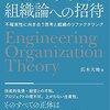 「エンジニア」として悩んだと思った時に何度でも読みたい本「エンジニアリング組織論への招待」