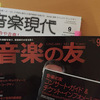 ９月号の音楽の友、音楽現代に