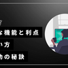 『Printify』の主な機能と使い方【成功するために押さえておくポイント】