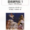 ジョットとアッシジ、パドヴァのスクロヴェーニ礼拝堂、ホーン美術館、そしてハレー彗星探査機のことなど