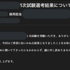 「活躍を祈る」だなんて、いい御身分だわね。
