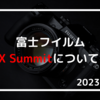 【富士フイルム】Xサミットで「GFX100後継機」と「3本のGFレンズ」が登場する!?