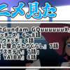 アニメ見た感想メモ！【2025/05/27】
