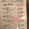 食歩記 神谷町 チョロズディー(Choro's D)　ハッピアワーは19時半まで！美味しくリーズナブルに楽しめました！！