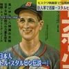 ヴィクトル・スタルヒン1938秋(パワプロ2024再現選手)