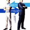 ディカプリオが沢山の人を騙す映画【Catch Me If You Can】