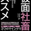 t[本][読了]仮面社畜のススメ 読了