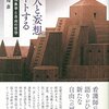 村上靖彦 著『仙人と妄想デートする』より。自らの自由な実践の土台となるプラットフォームを生み出す。