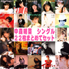 ◆シングルレコード◆「スローモーション」～「I Missed "The Shock"」まで２２枚まとめてセット、中森明菜、AkinaNakamori、アイドル、昭和アイドル、歌姫、昭和歌謡、JPOP、歌謡曲、和モノ、シティポップ、ライトメロウ、和モノDJ、明菜復活