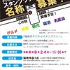 2022年の秋に開催予定「輪島市デジタルスタンプラリー」の名称を募集中です！（応募締切：2022年8月24日）