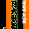 新橋演舞場・秀山祭九月大歌舞伎その3