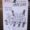 本日ほらほら夏の終わりのJAZZ LIVE