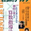 ３１４０　読破52冊目「教師のチカラ27号」