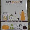 「北欧のおいしい話」