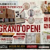 鳴尾•武庫川女子大前｜2025年6月下旬『笠屋町ライゼボックス』がグランドオープン！