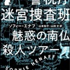 ガチなミステリーというよりは、コメディ寄りの楽しい物語って感じ：読書録「パリ警視庁迷宮捜査班　魅惑の南仏殺人ツアー」