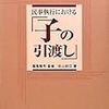 国家権力が実力で子どもを引き渡させることが可能か〜「民事執行における『子の引渡し』」