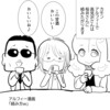 【THEALFEE】『実録★アルフィー高見沢さんはどうしても桜井さんに絡みたいらしいｗｗ』アルフィー漫画イラストマンガ