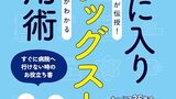 『お気に入りドラッグストア活用術』寺脇玲子　Clover出版　感想