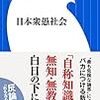 日本衆愚社会／呉智英