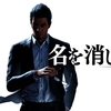 龍が如く7外伝　名を消した男