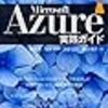 Azureを知る