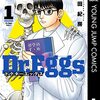 Dr.Eggs（ドクターエッグス）＜１～７巻＞