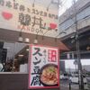 ほぼ1年ぶりの韓丼