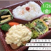 タルタルハンバーグ弁当☆伊勢市のびしろ弁当