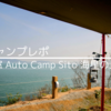 絶景キャンプ☆海星の丘