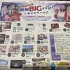 琉球新報は、25年ぶりに新·輪転機になりました！〜新·輪転機で紙面もパワーアップ！〜