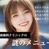 湘南歯科クリニックの歯のメニュー体験談