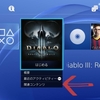 『Diablo 3 RoS（PS4）』ダウンロード版の初回特典を受け取る方法 #ディアブロ3