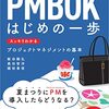 PM関連本2冊