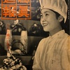 【時には昔の雑誌を…】１９３９年３月１日号『写真週報』