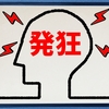 クトゥルフ神話TRPGの一時的発狂についてと処理の流れをまとめました