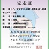 秋のレースの振り返り～その１