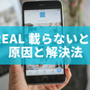 BeReal（ビーリアル） 載らないときの原因と対処法を徹底解説