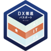 ITパスポートのラーニングパスウェイ（Learning Pathways）