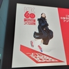 同じ時代と空の下で ― 小泉今日子の感受性