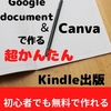 Kindle 出版　サブタイトルにもキーワード！
