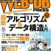 WEB+DB PRESS