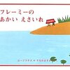 絵本を読み漁り！買うのはちょっと。