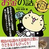 【お金】『ネコが教えるお金の話』有我咲英