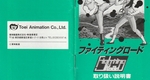 『ファイティングロード』1988年／ファミコン