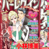 ハーレクイン 月二刊 2015年04月06日 07号