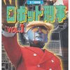 感想：特撮「ロボット刑事(劇場版)」（1973年）